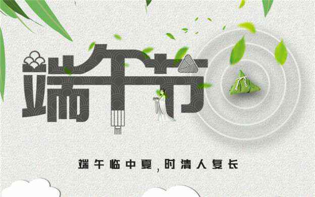 开云官方web站-开云online(中国)祝大家端午节安康！